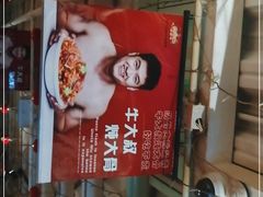 门面-三个大叔烤羊肉串·歌手驻唱·碳烤鲜肉(西三旗店)