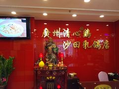 -清心鸡沙田乳鸽店·非遗传承(粤垦路店)