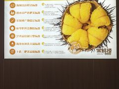 -常鲜楼常来尝鲜海胆馆(星海店)