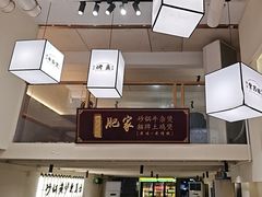 -肥家大排档(天河体育西店)
