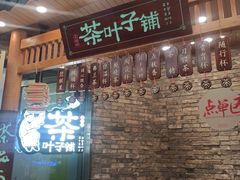 -茶颜悦色(嘉顿一楼吉时赏味游园会店)