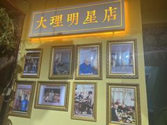 -大理.老字号渝记酸萝卜乌鱼(古城总店)