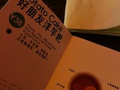 好朋友洋芋粑-毛辣果·酸