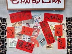 -方铲铲·成都板凳面(滨江银泰店)