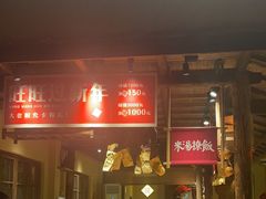 -田小狗的饭店(才子佳郡店)