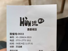 -混果汁(喜荟城店)