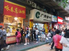 门面-咏春葱油饼(德政中路店)
