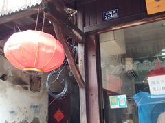 -阿二烤鸡(山塘街店)