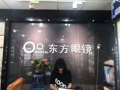 -横岗眼镜城