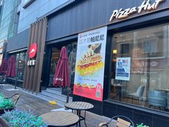 -必胜客(滨江店)