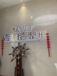 点击看大图 -壹加壹医疗美容·轻医美·美容外科