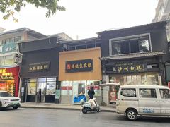 -泸州白糕(慈善路店)