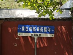 -潭柘寺景区