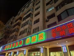 -老味道锅包肉(日照街店)