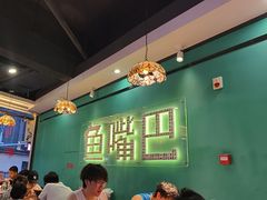 -老街鱼嘴巴(坡子街老店)