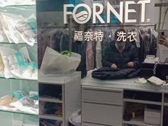 -福奈特洗衣洗鞋(海阳路店)
