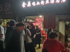 -金原鸭血粉丝汤总店(锁金村店)