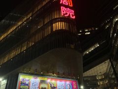 -北京喜剧院
