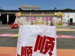 -镇江中国醋文化博物馆