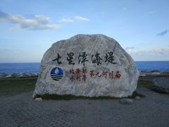 -七星潭蓝天广场
