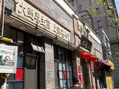 -大壶春生煎(四川中路店)