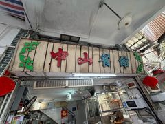 -凌舍好烧鹅(中山路店)