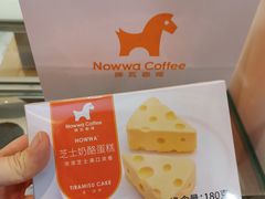 -NOWWA挪瓦咖啡(SOHO中山广场店)