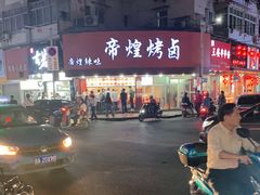 -爆炸头阿姨小四川正宗川味小吃(无任何分店)