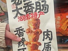 -黑色经典臭豆腐·湖南特产(坡子街店)