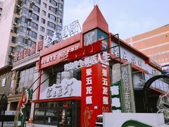 -柒五龙虾(八王寺店)