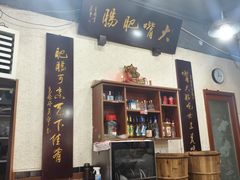 -朱大嘴肥肠血旺(福字街店)