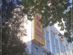 -怡和春天大酒楼(柳芳店)