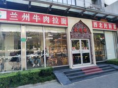 门面-伊祥·敦煌楼