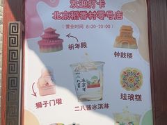 -北京稻香村(零号店)