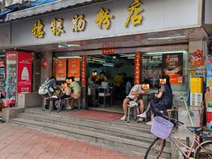 -穗银肠粉店(东川路店)