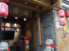 门面-重庆渝达老火锅(春熙路店)