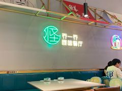 -乔一乔怪味干锅(武侯欢肆店)