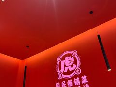 -虎丫炒鸡(西安熙地港店)