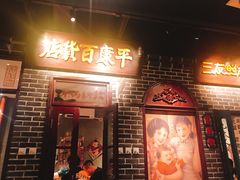 门面-北三老太太烧烤(人生一串上榜店)