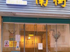门面-南街清补凉(黄贝岭店)