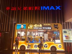 -华谊兄弟影院(北京洋桥店)