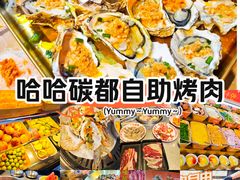 -哈哈碳都·牛肋条无限自助烤肉(台江万达店)