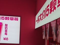 -K22.酸奶草莓(烟台芝罘店)