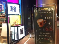 门面-尼珂波咖啡站(联合广场店)