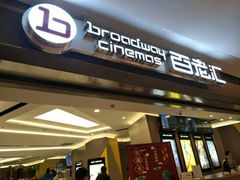 -中影国际影城(东方新天地CINITY店)
