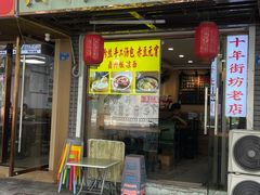 -鸭小妹鸭血粉丝(老门东店)