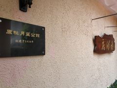 -老洋房花园饭店(绍兴路店)