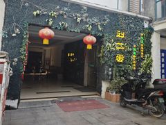 -迟慢厨房·土菜(后宰门店)
