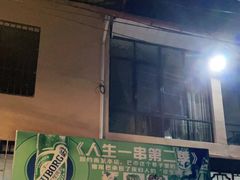 -乔岩保应烧烤店