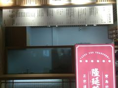 -隆延茶铺(学清路驹然店)
